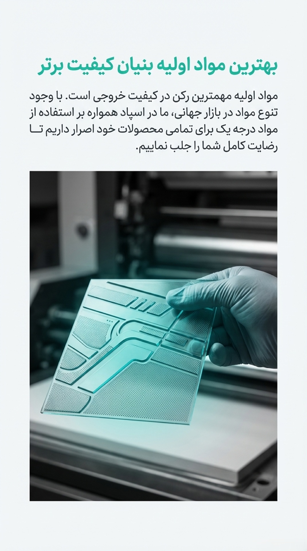 مواد اولیه کلیشه سازی
