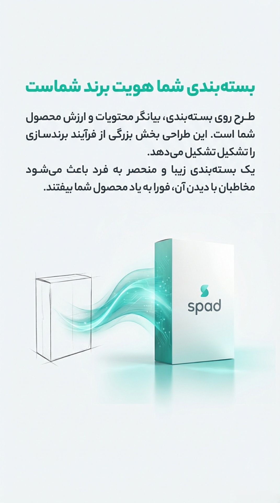 روح طراحی در بسته بندی کلیشه