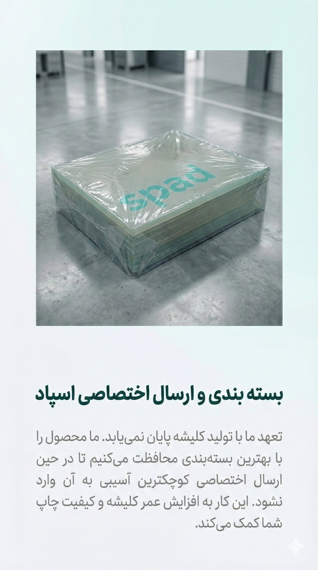 ارسال سریع کلیشه اسپاد