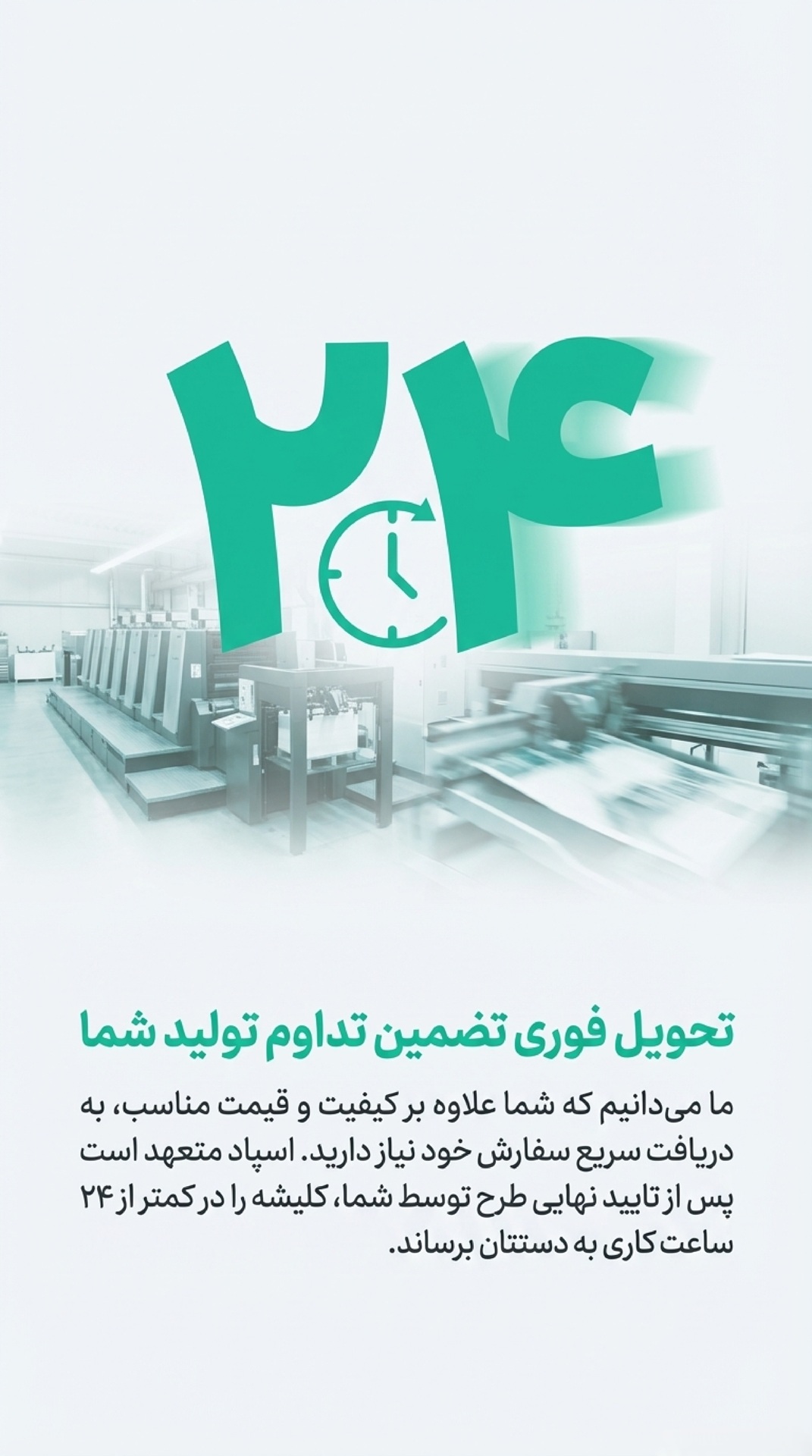 تحویل یک روزه کلیشه ژلاتینی